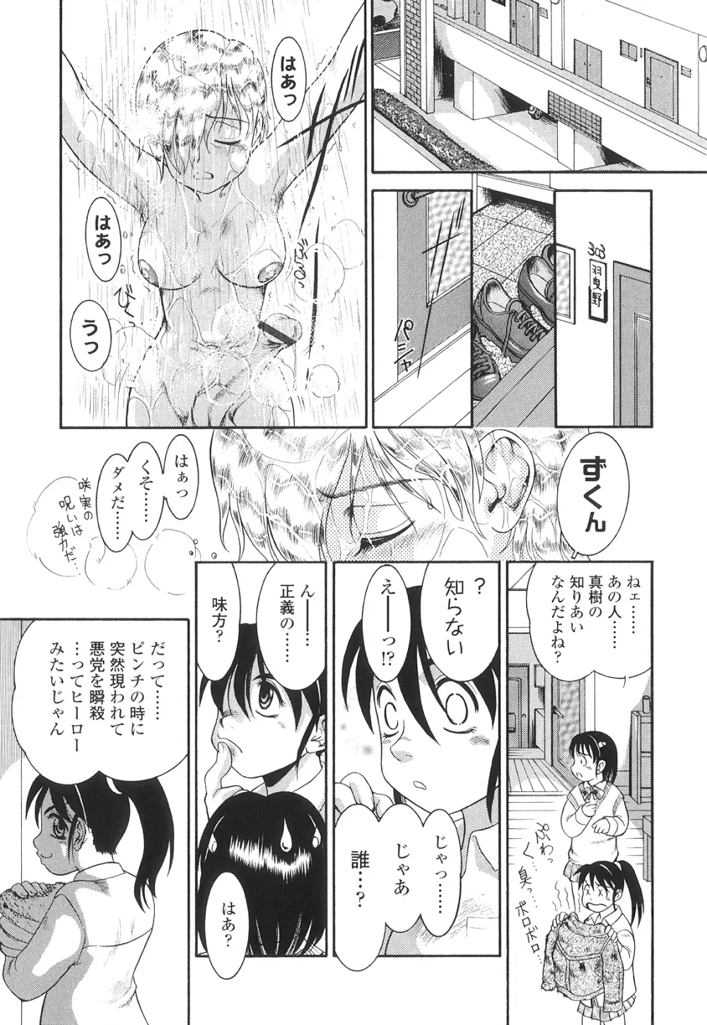 ふたなりズム 138ページ