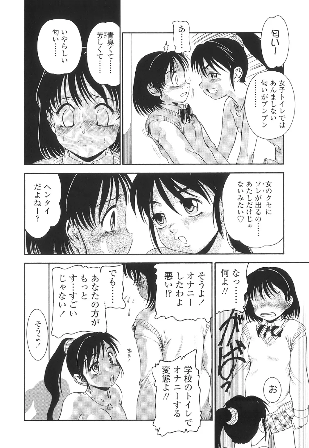 ふたなりズム 47ページ