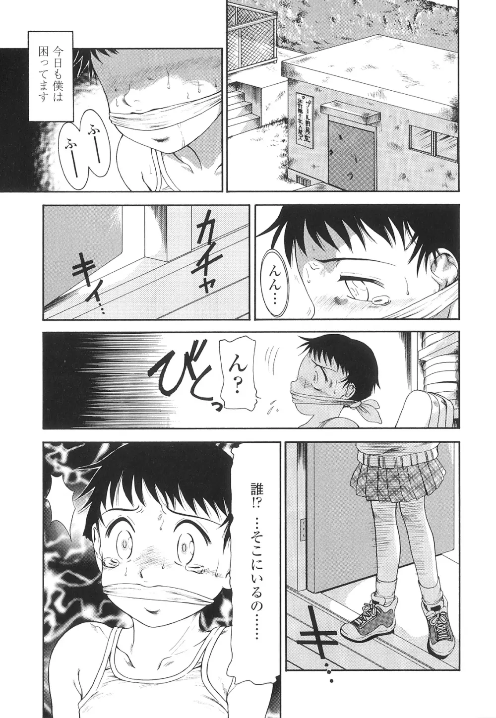 ふたなりズム 8ページ
