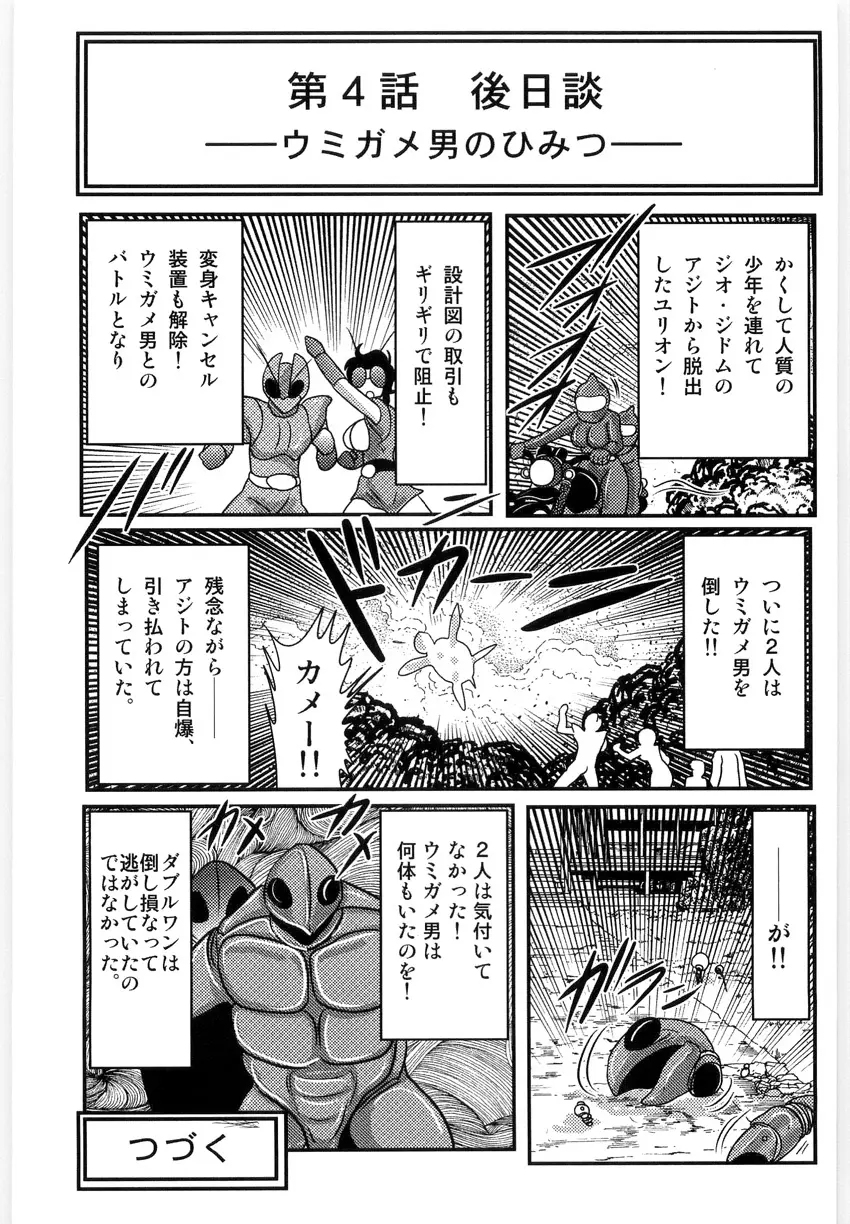 仮面天使ユリオン -淫造鮮肢- 103ページ