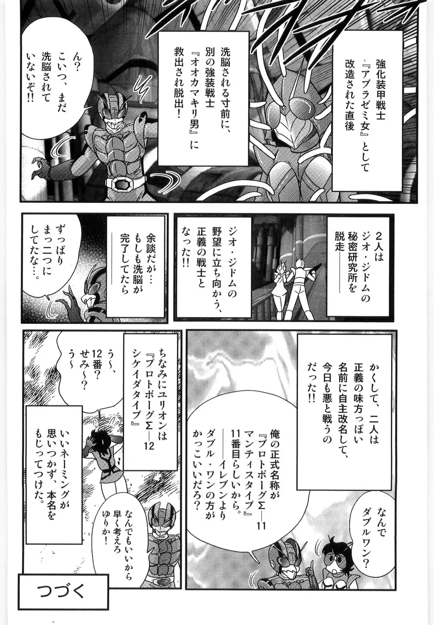 仮面天使ユリオン -淫造鮮肢- 24ページ