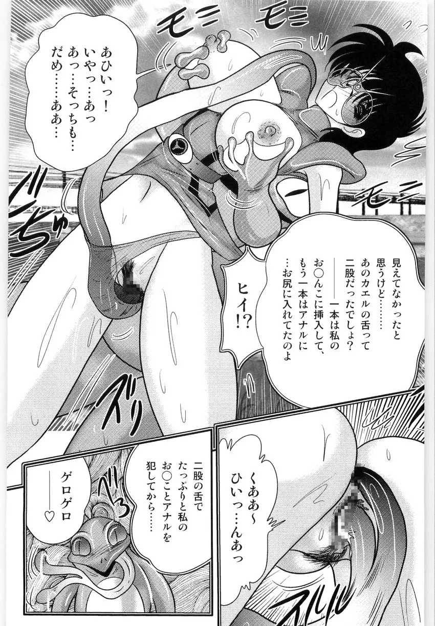 仮面天使ユリオン -淫造鮮肢- 91ページ