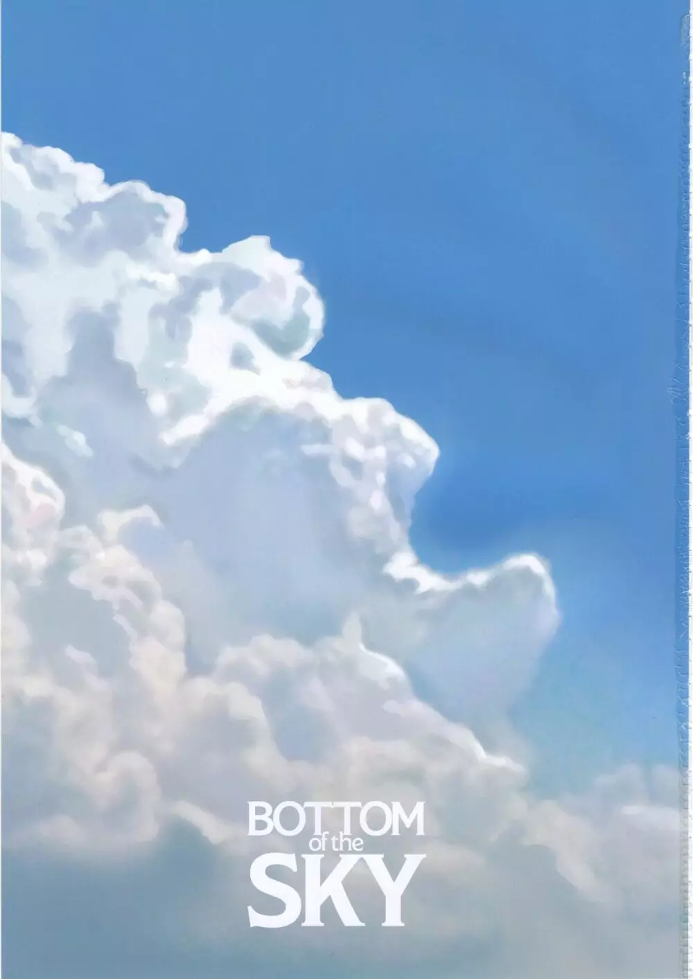 BOTTOM of the SKY 2ページ