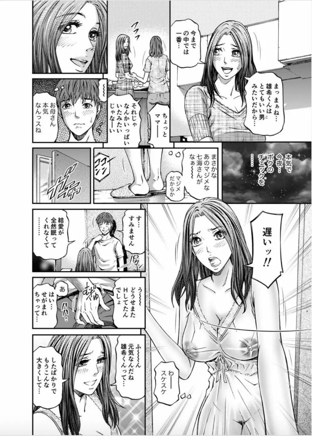 女たちがイクとき… エロドラマ Vol.8 だって、彼女の母が… 8ページ