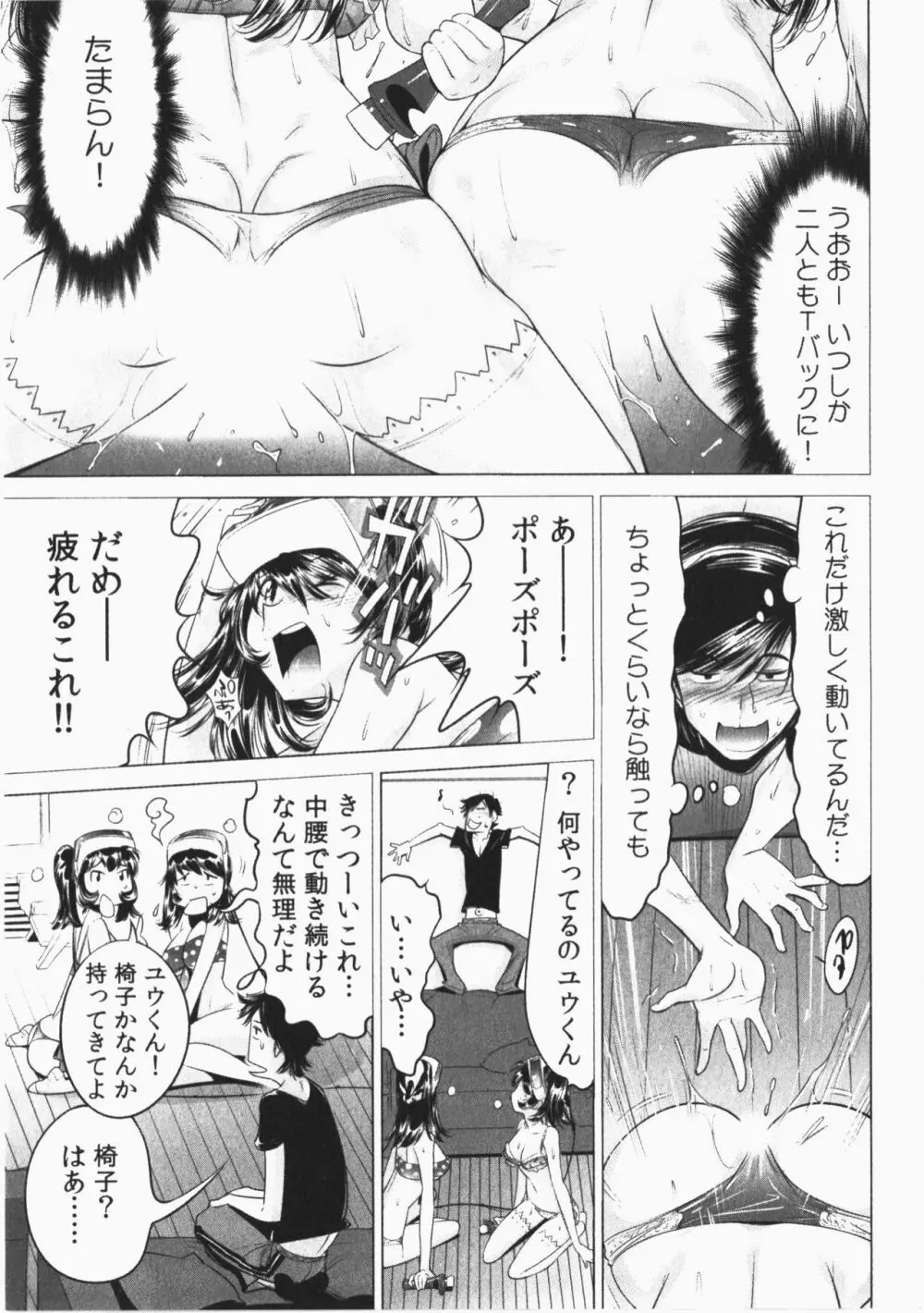 うっかり入っちゃった！従姉妹と密着ゲーム中 Vol.2 175ページ