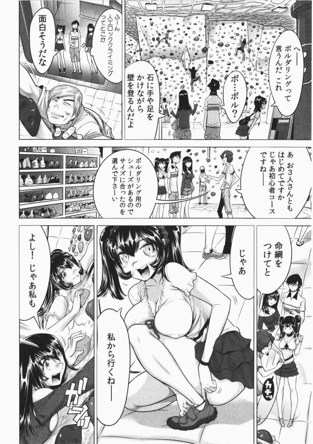 うっかり入っちゃった！従姉妹と密着ゲーム中 Vol.2 26ページ