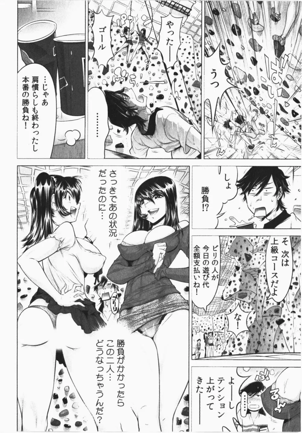 うっかり入っちゃった！従姉妹と密着ゲーム中 Vol.2 32ページ