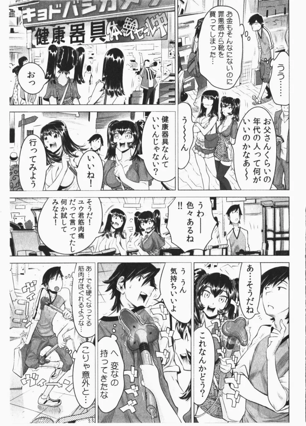 うっかり入っちゃった！従姉妹と密着ゲーム中 Vol.2 49ページ