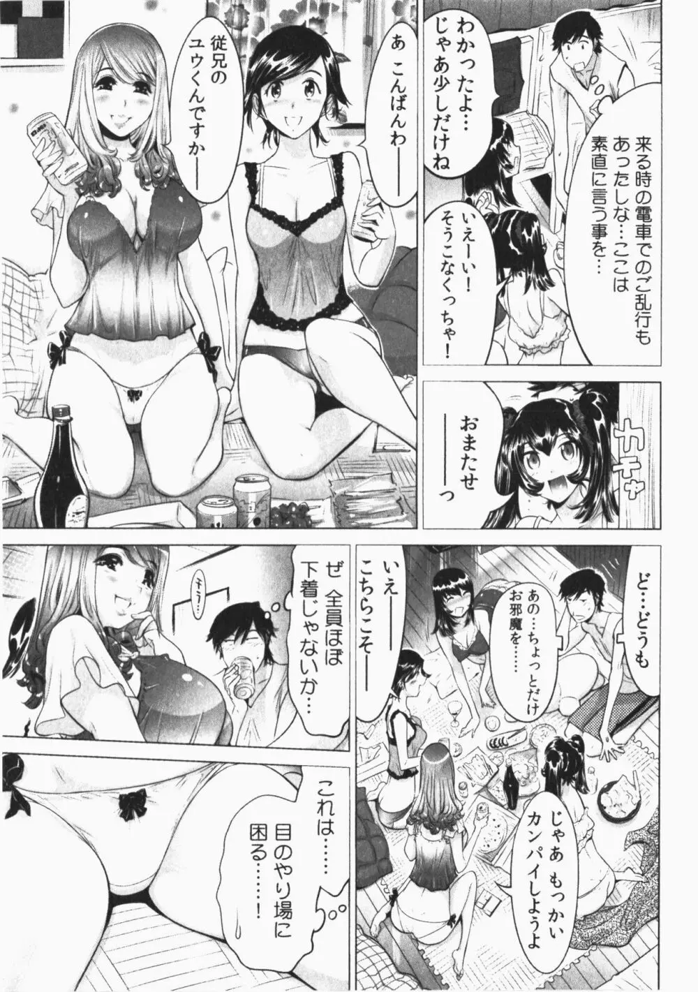 うっかり入っちゃった！従姉妹と密着ゲーム中 Vol.2 69ページ