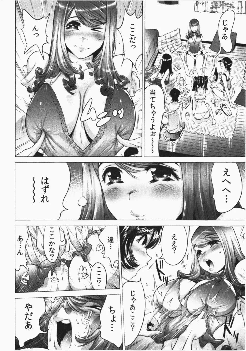 うっかり入っちゃった！従姉妹と密着ゲーム中 Vol.2 72ページ