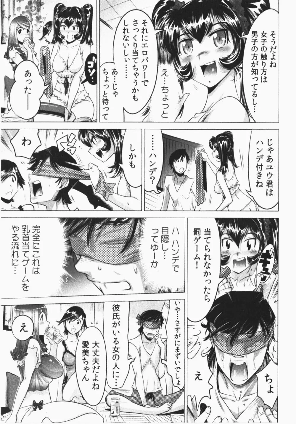 うっかり入っちゃった！従姉妹と密着ゲーム中 Vol.2 75ページ