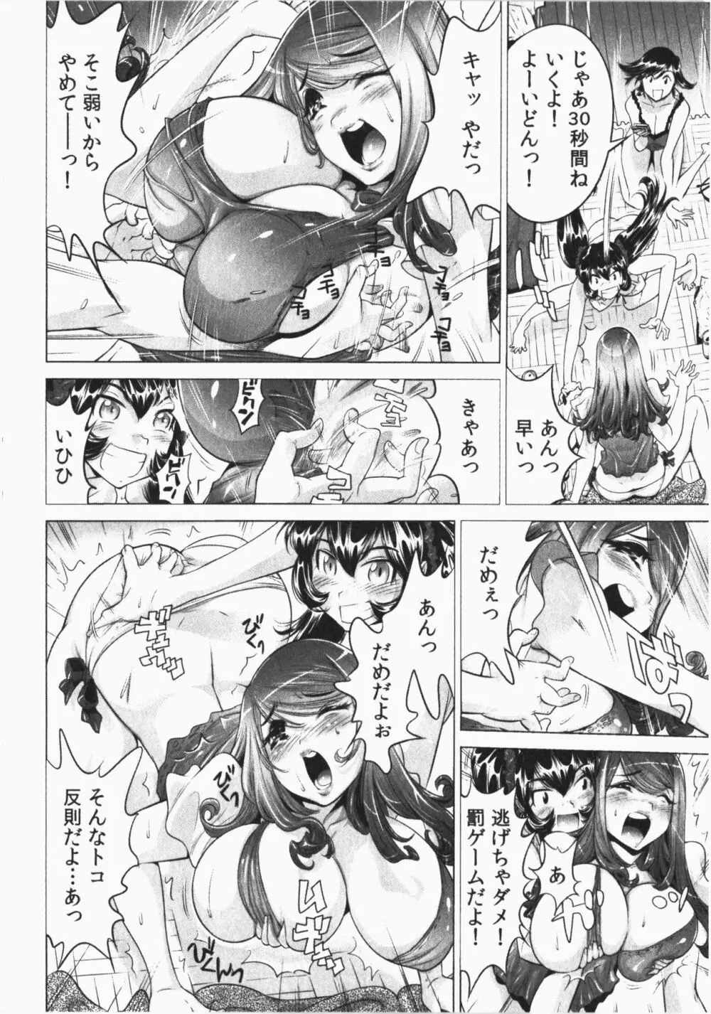 うっかり入っちゃった！従姉妹と密着ゲーム中 Vol.2 88ページ