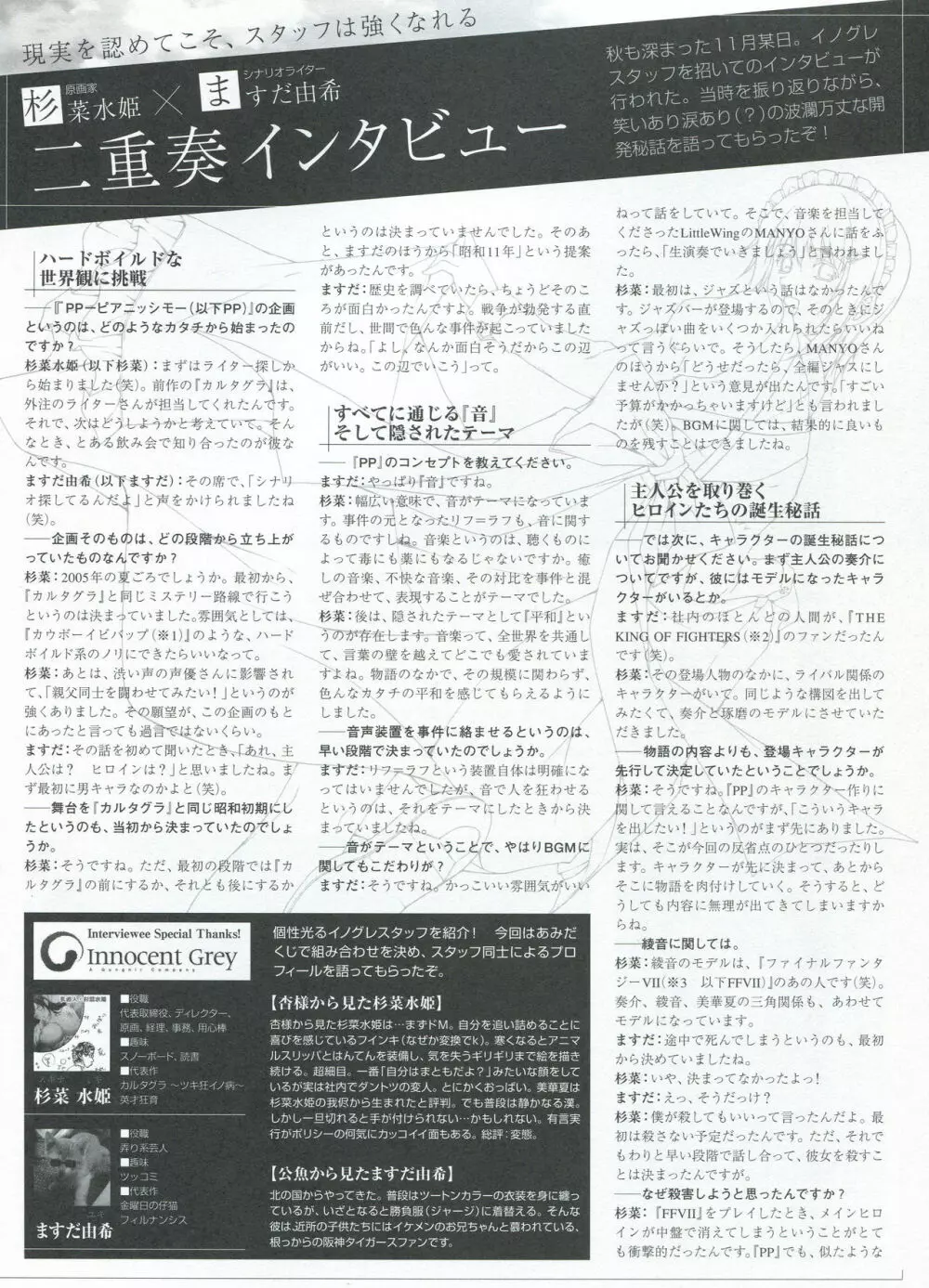 PP-ピアニッシモ- ビジュアルガイドブック 22ページ