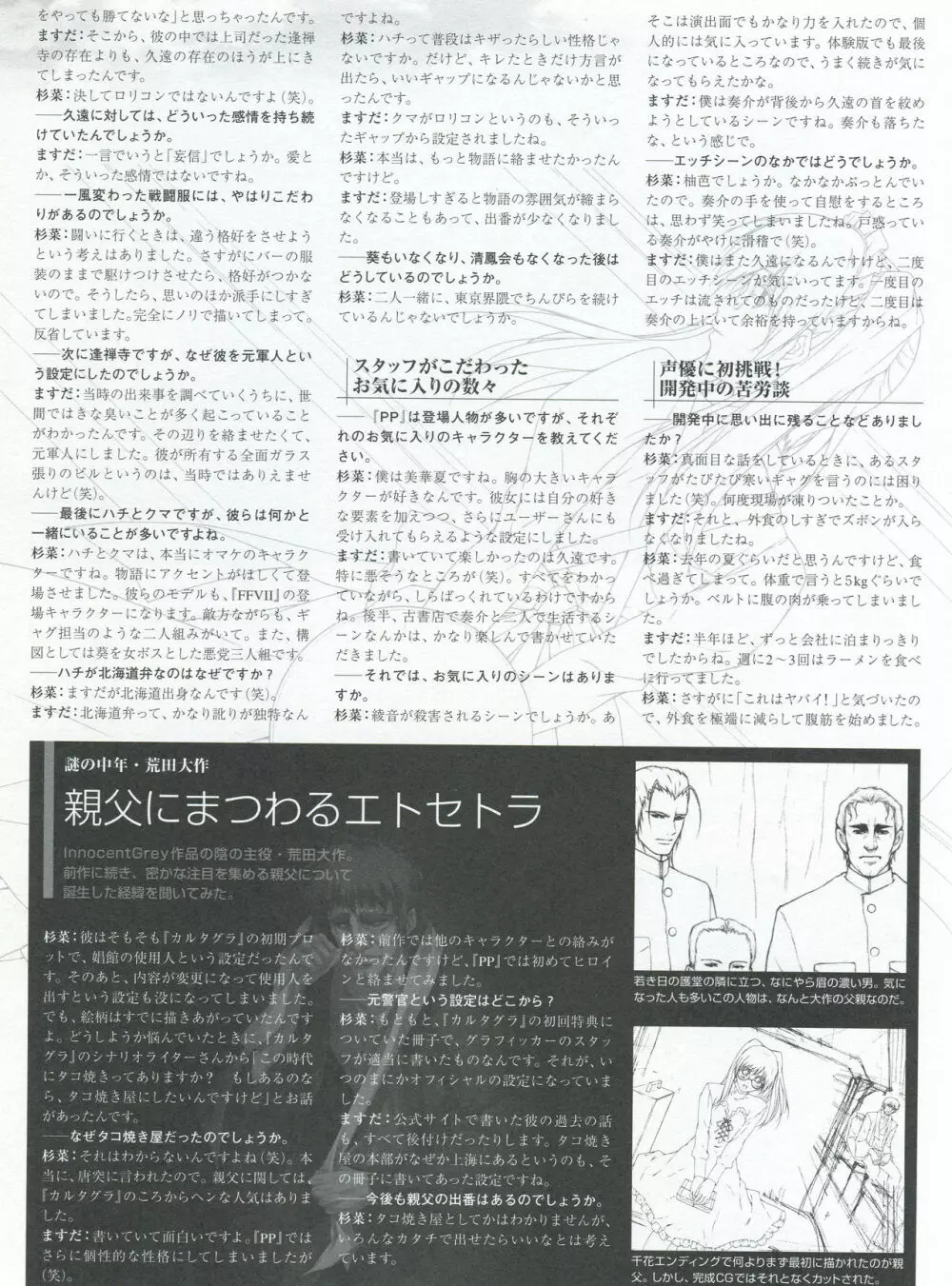 PP-ピアニッシモ- ビジュアルガイドブック 25ページ