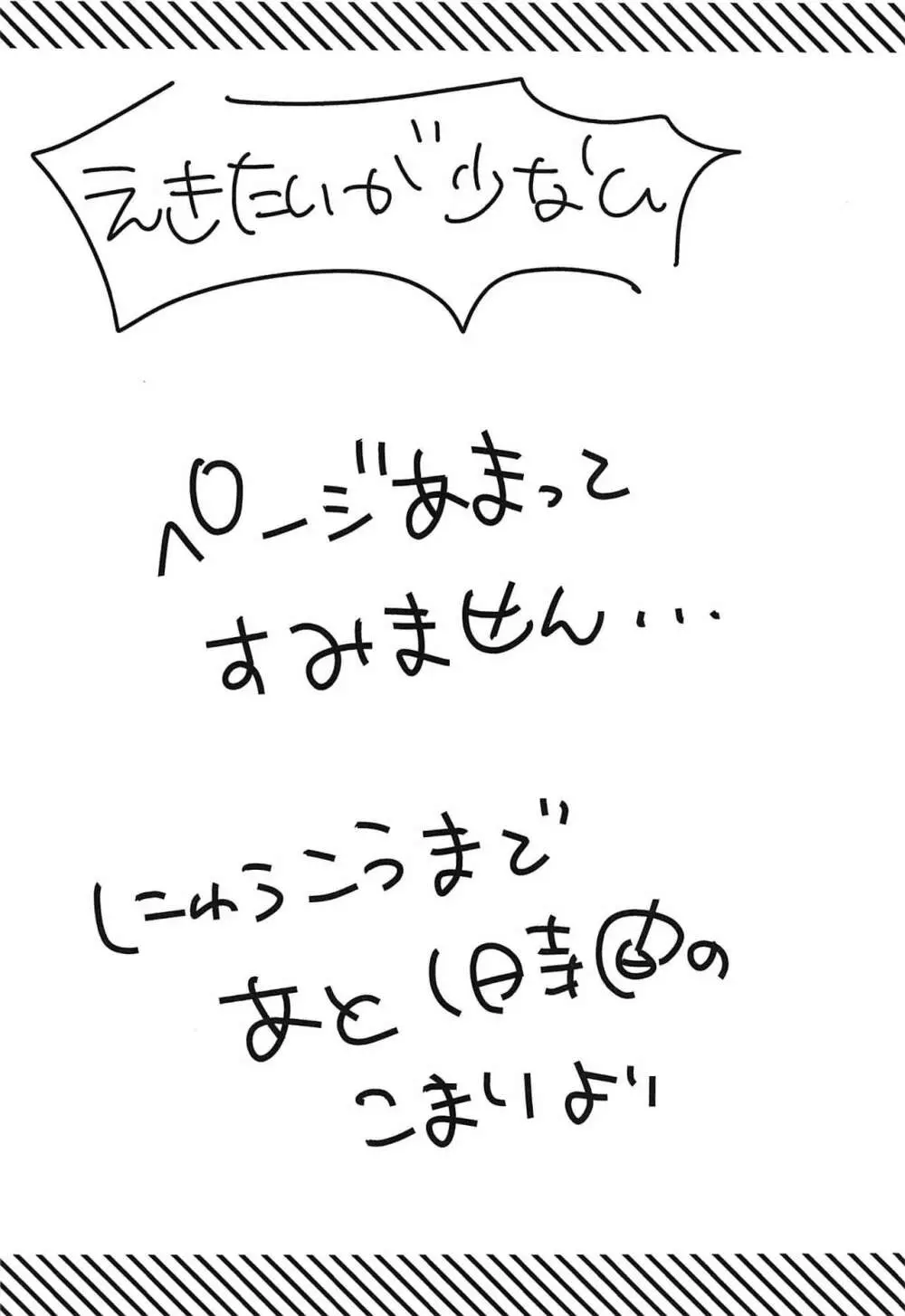 ありふれた日々に戻ってくれ!!! 16ページ