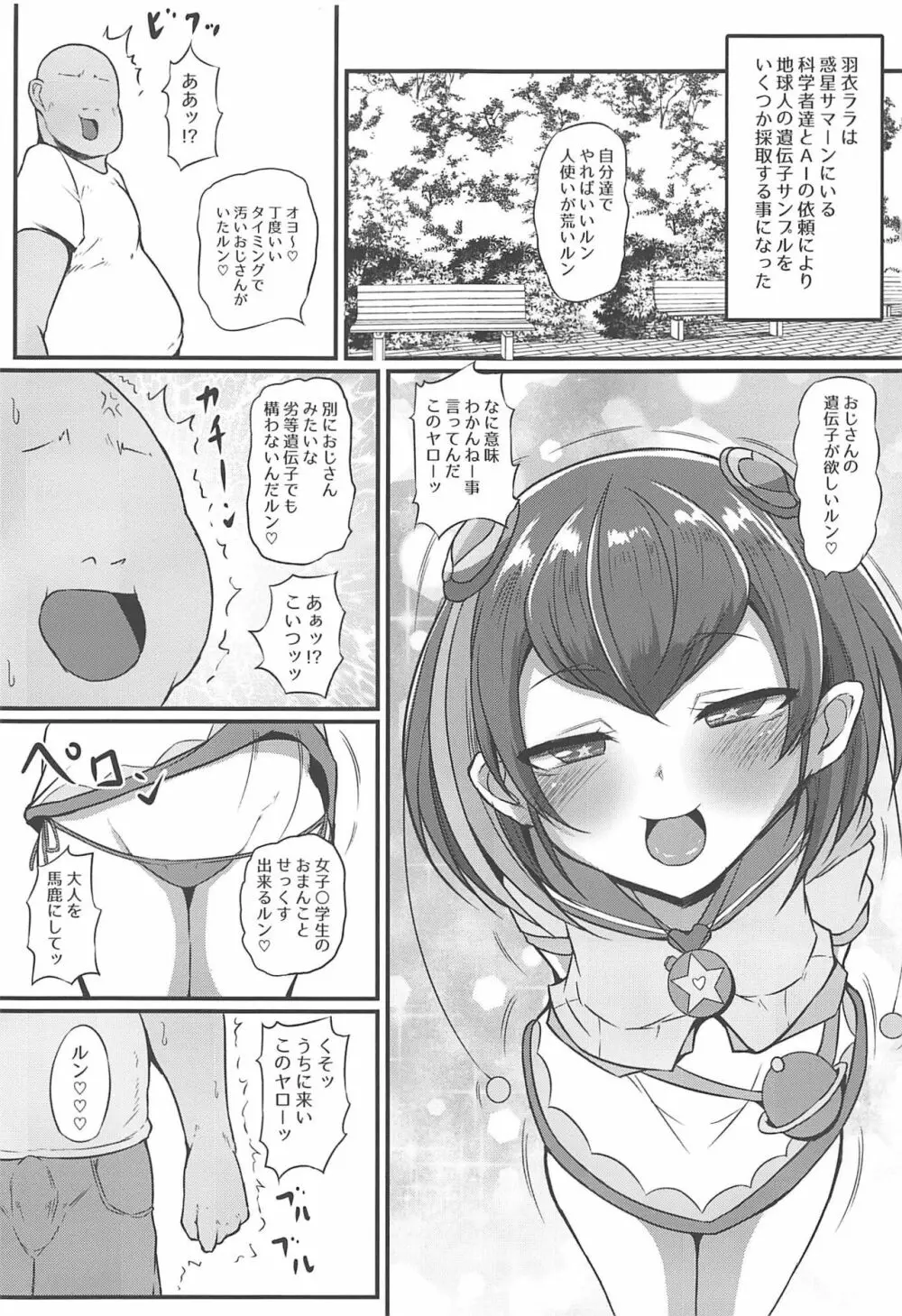 ぶちゅぶちゅおよるん 4ページ