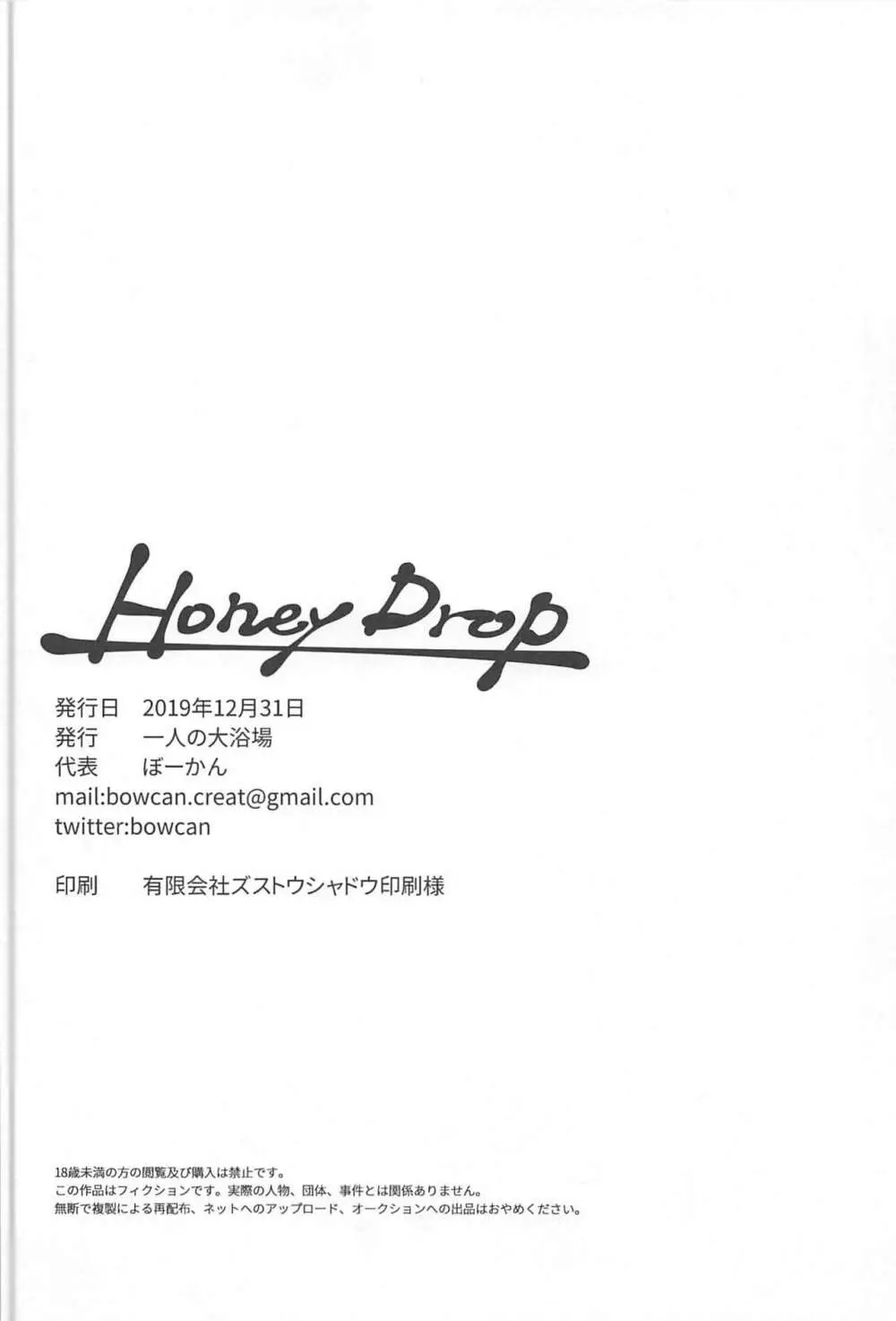 Honey Drop 25ページ
