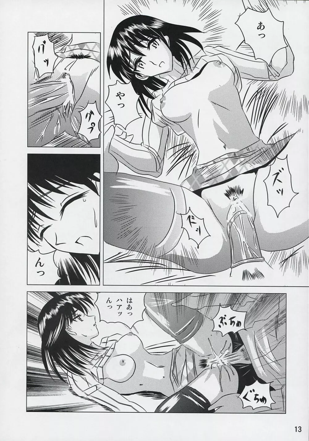 school ちゃんぷるー 6 12ページ