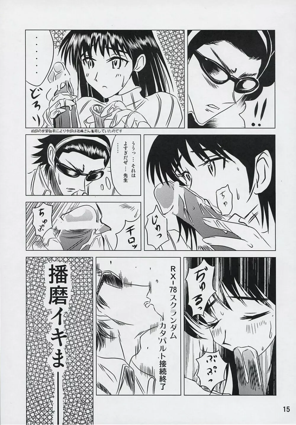 school ちゃんぷるー 6 14ページ