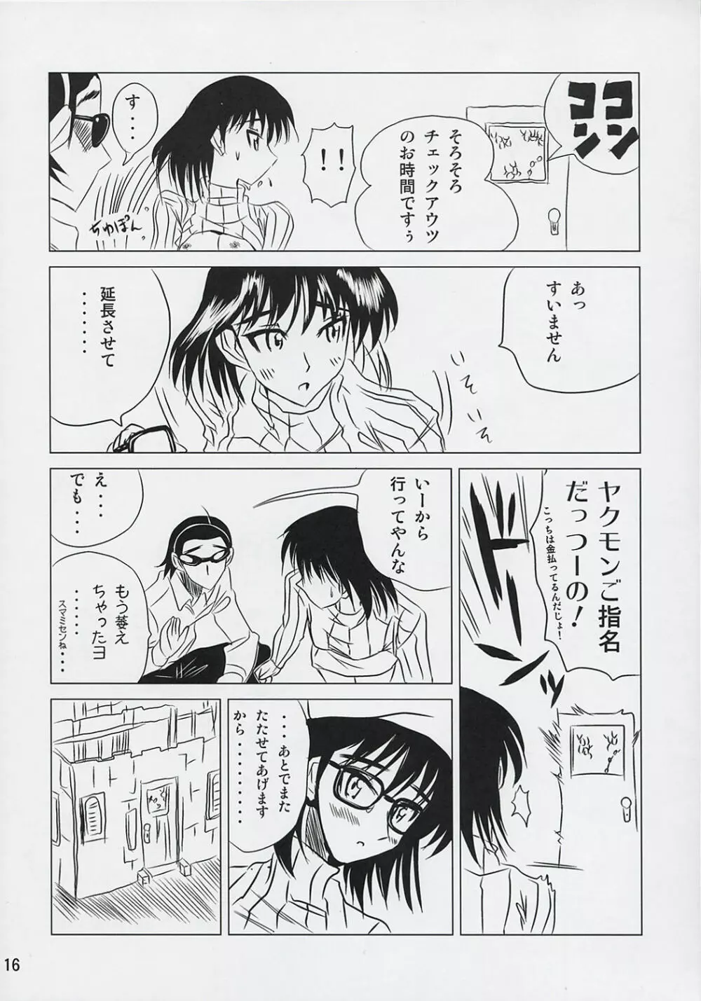 school ちゃんぷるー 6 15ページ