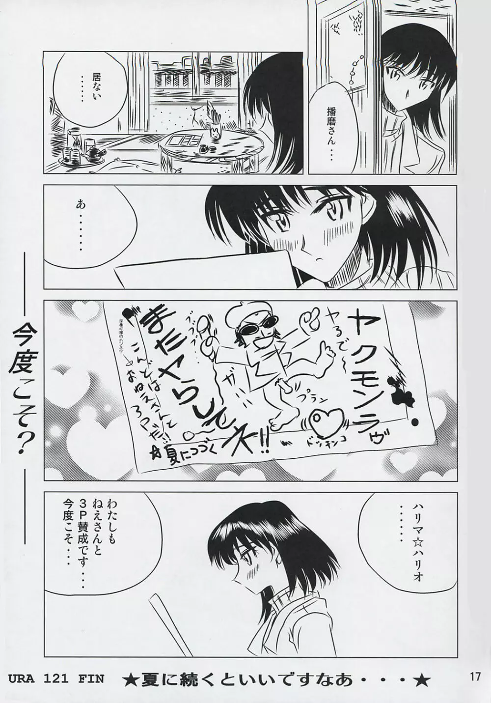 school ちゃんぷるー 6 16ページ