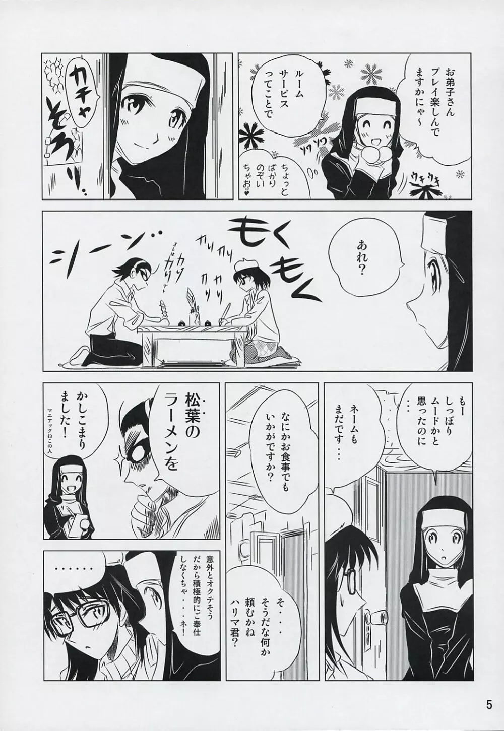 school ちゃんぷるー 6 4ページ