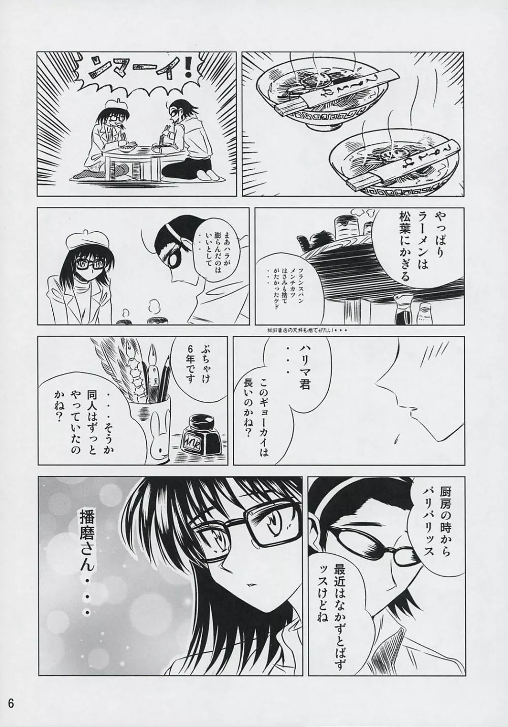 school ちゃんぷるー 6 5ページ