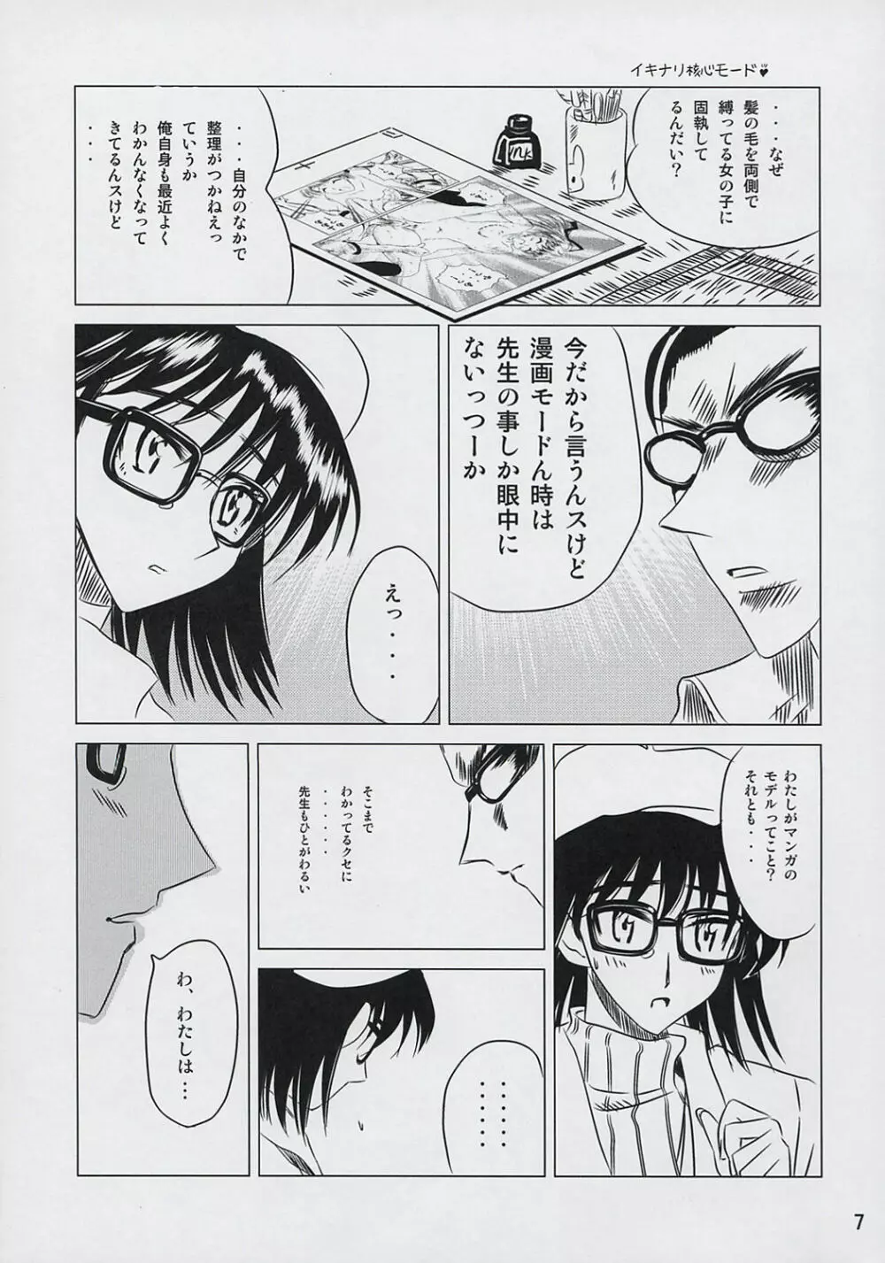 school ちゃんぷるー 6 6ページ