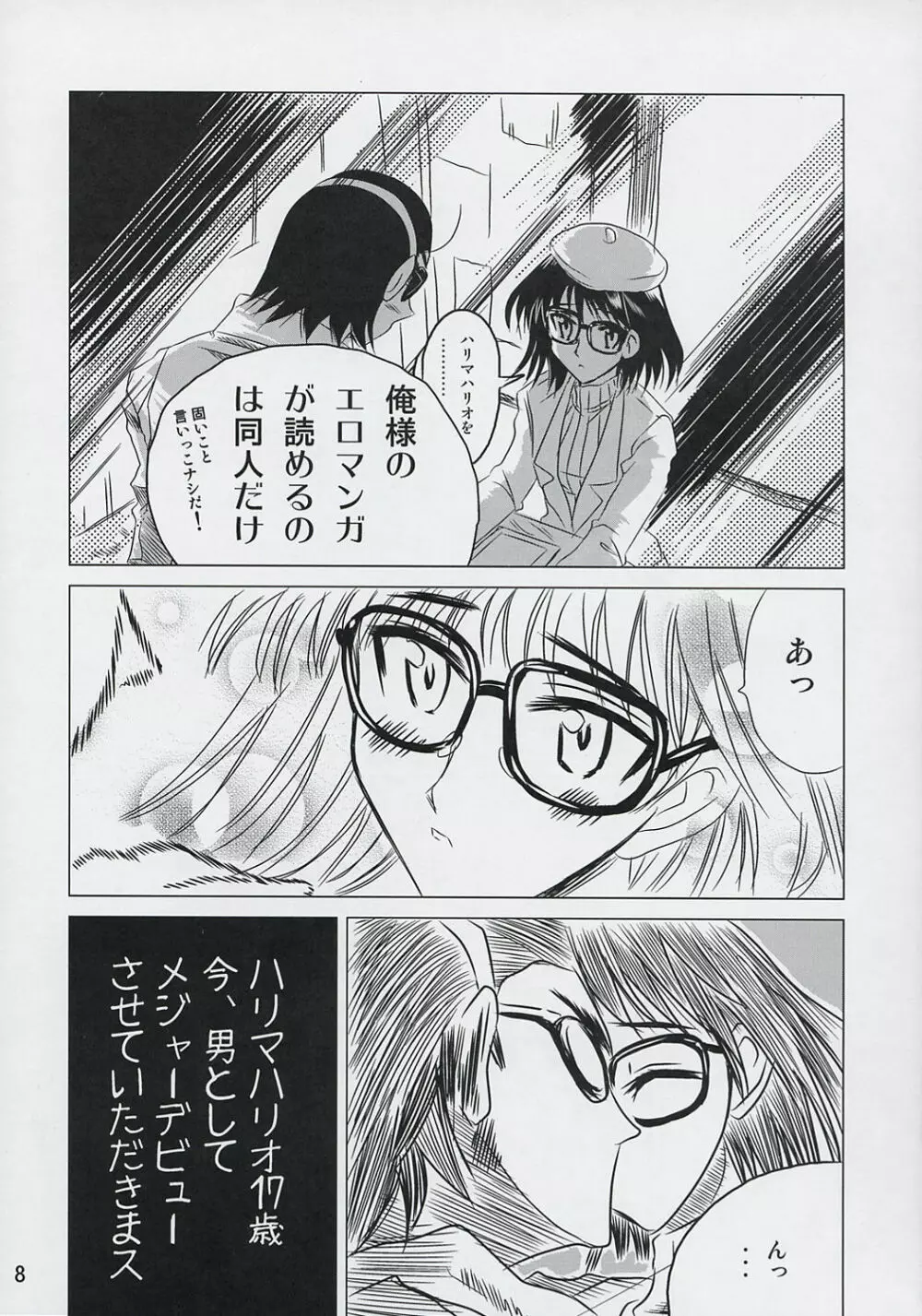 school ちゃんぷるー 6 7ページ