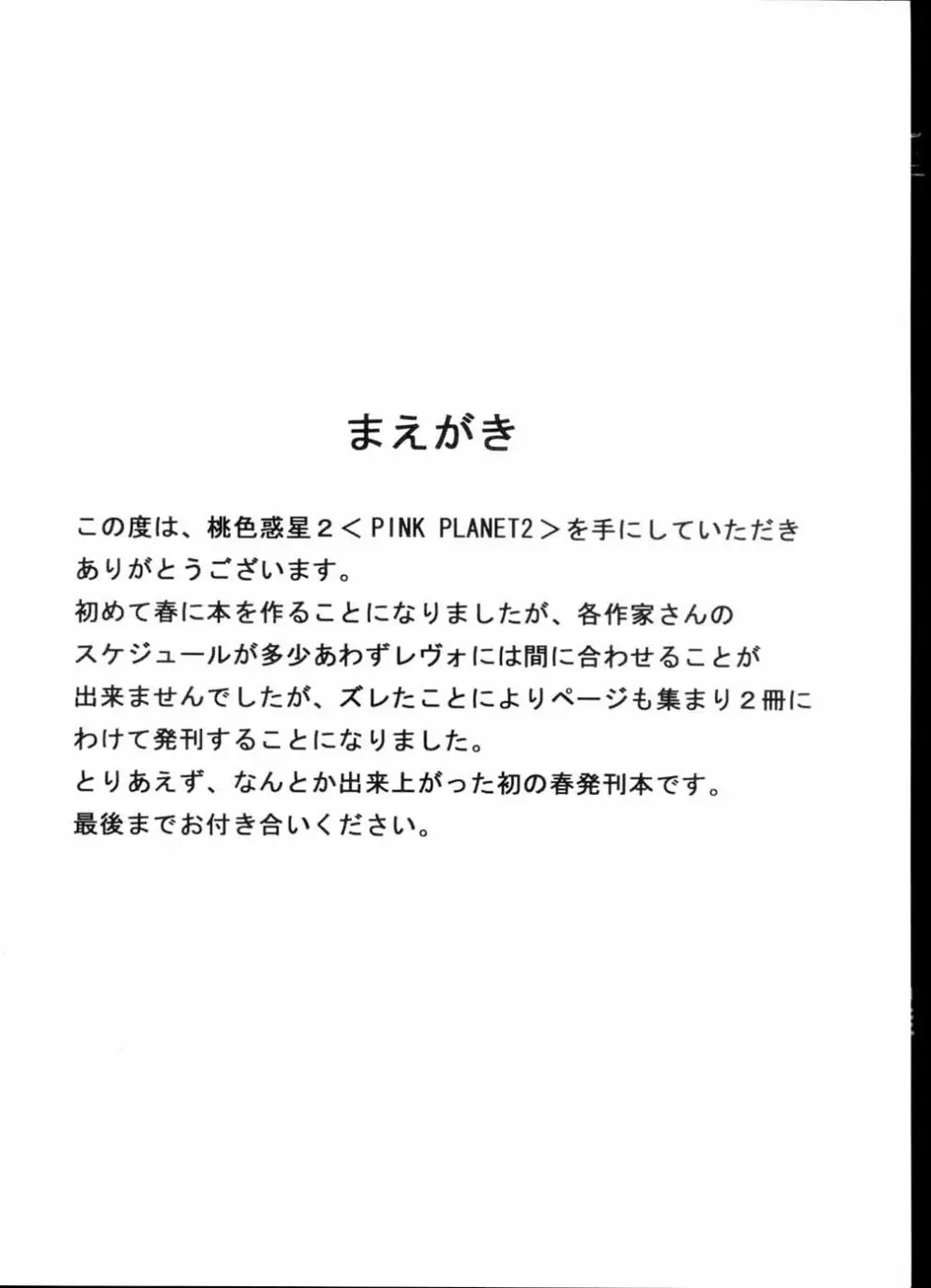 PINK PLANET 2 おねがい☆ティーチャー) 3ページ
