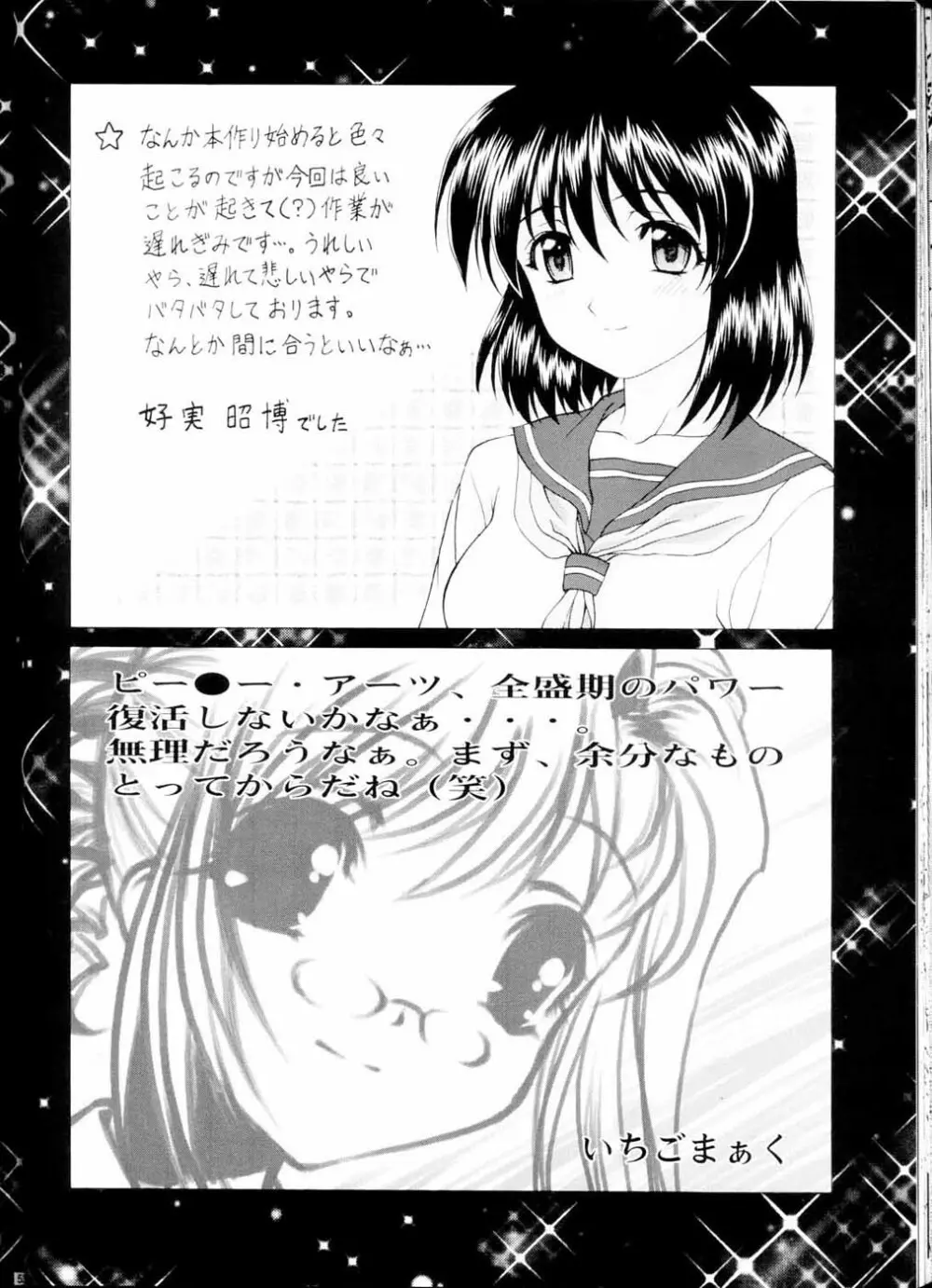 PINK PLANET 2 おねがい☆ティーチャー) 51ページ