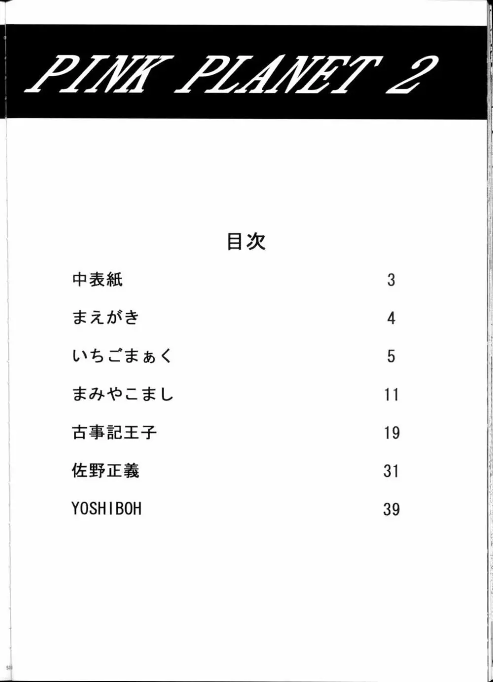 PINK PLANET 2 おねがい☆ティーチャー) 55ページ