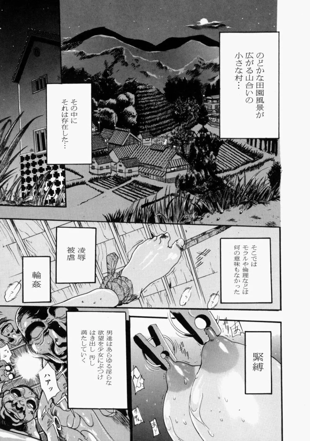 艶桜 濡椿 131ページ