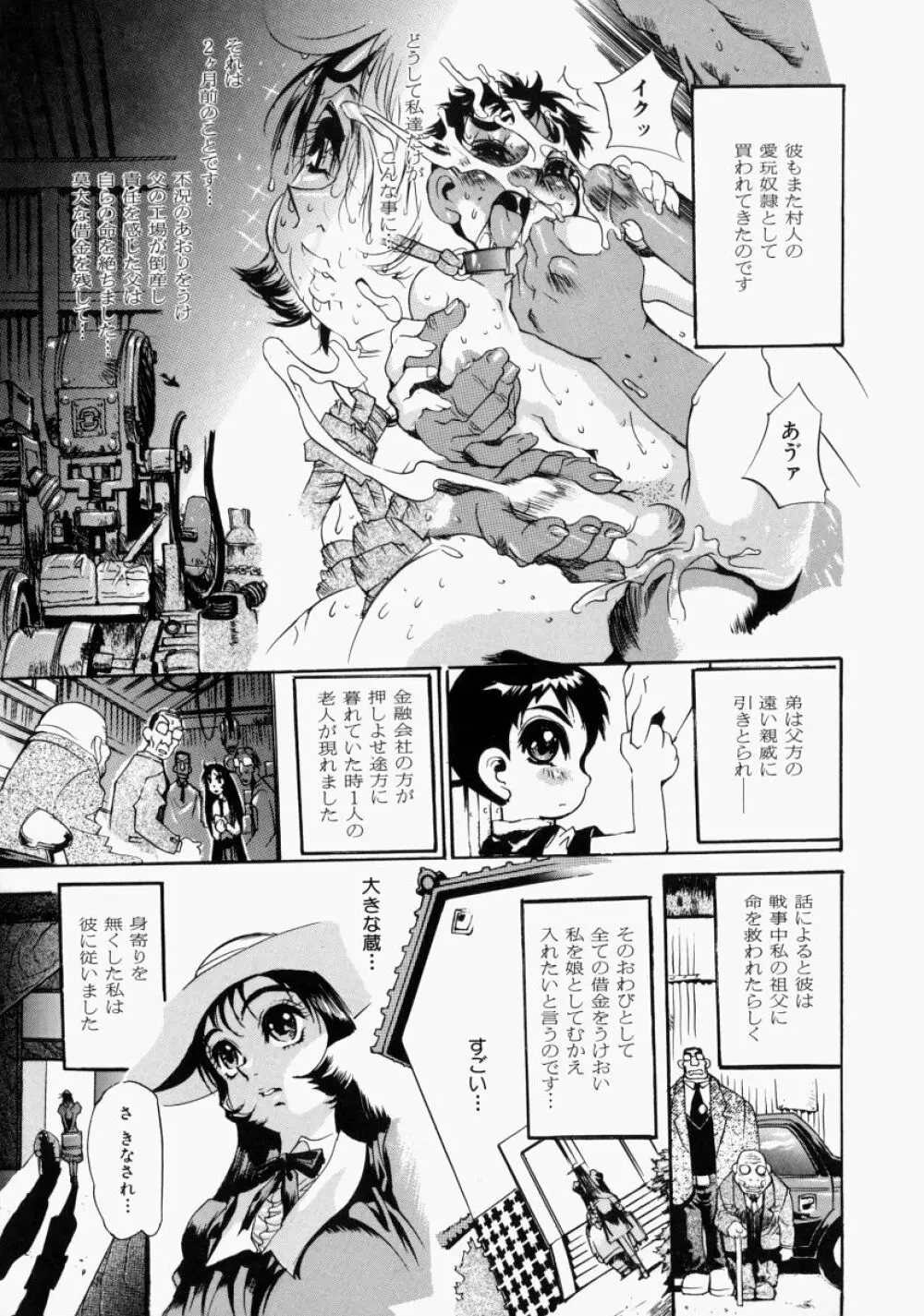 艶桜 濡椿 135ページ