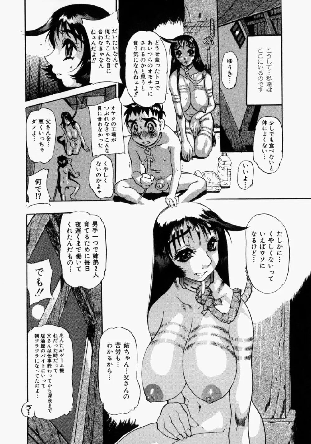 艶桜 濡椿 138ページ
