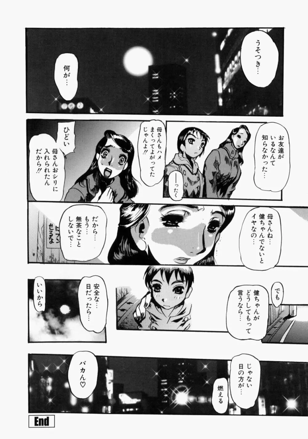 艶桜 濡椿 44ページ