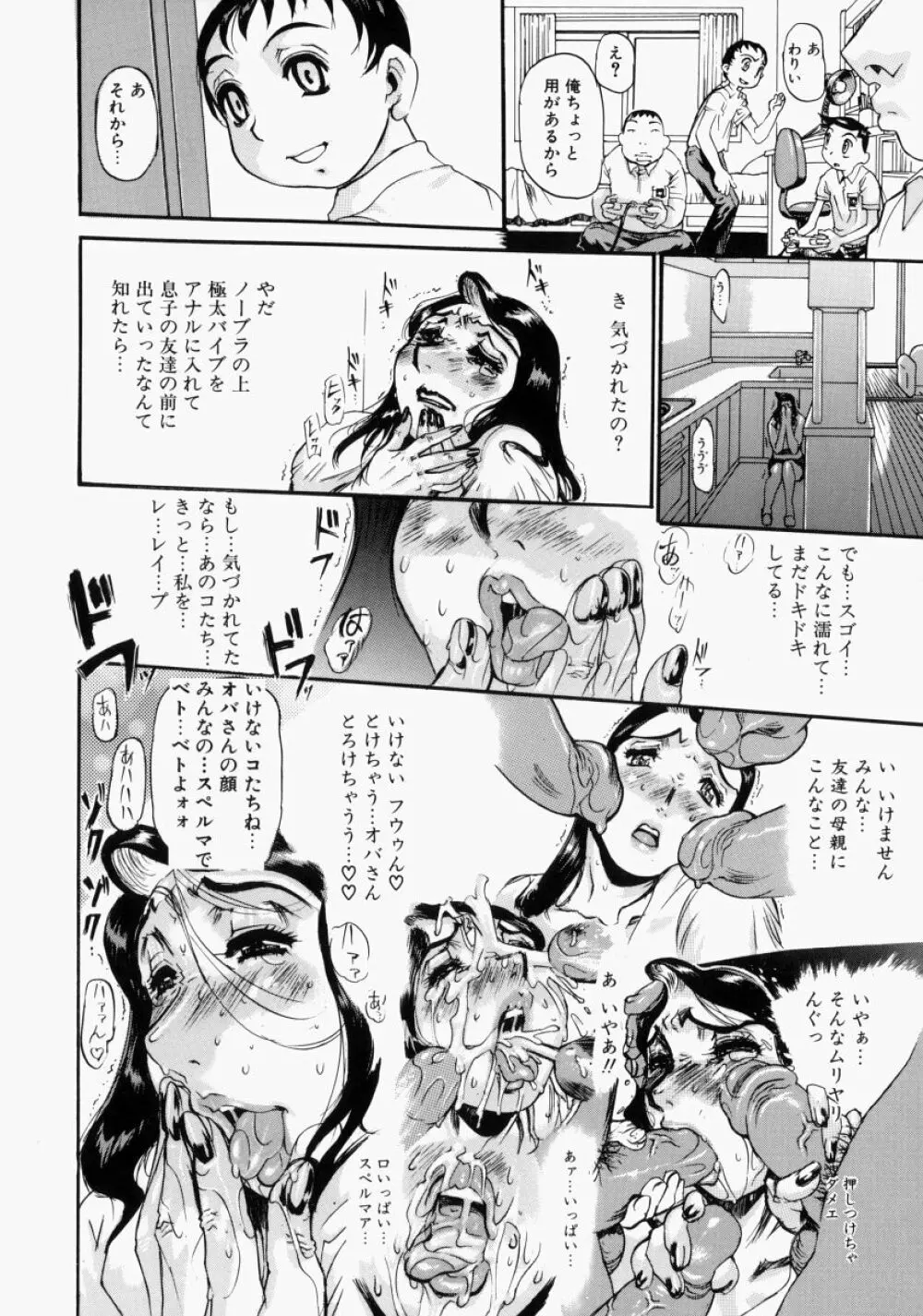 艶桜 濡椿 54ページ