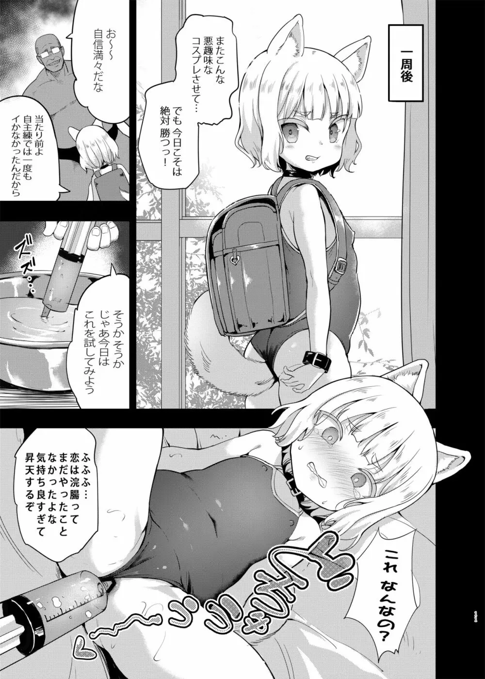 性幼犬調教3 11ページ