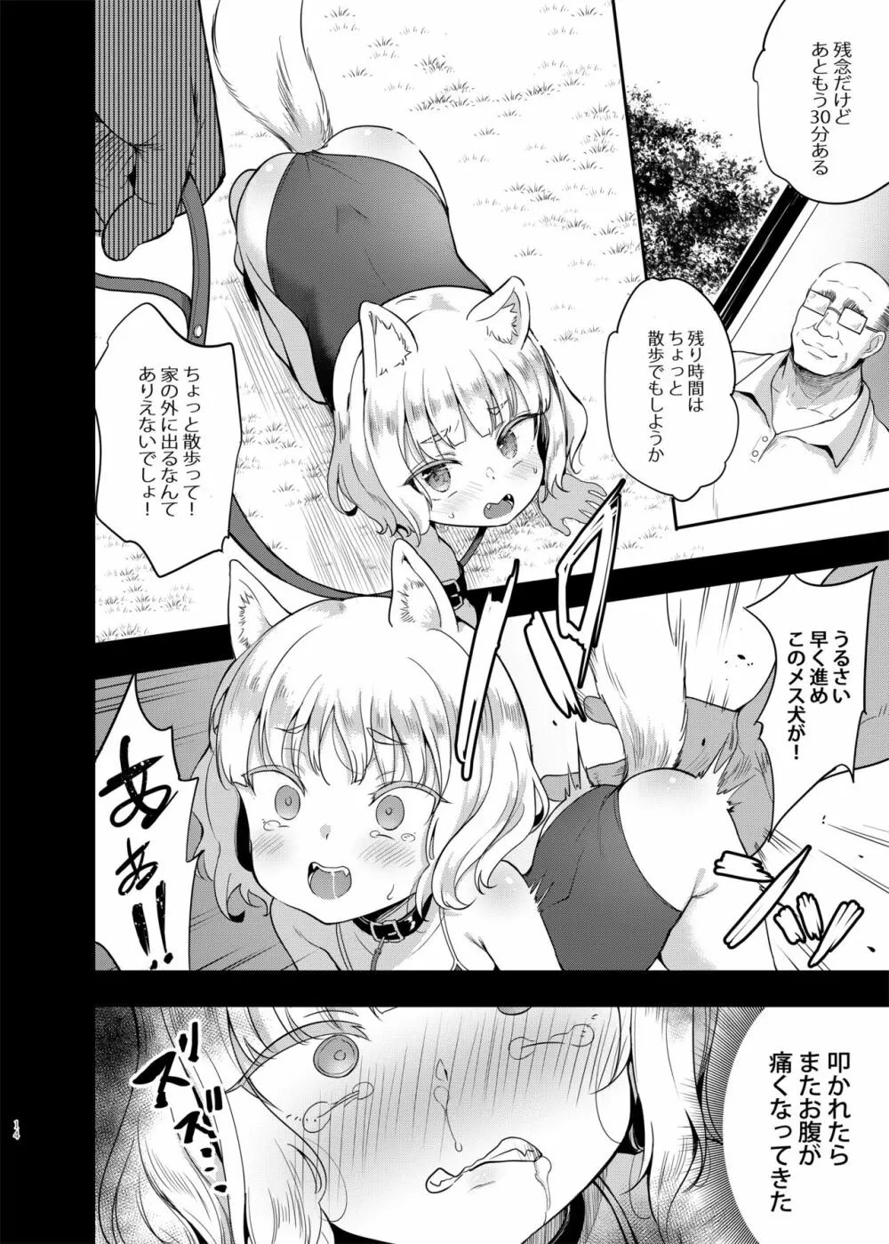 性幼犬調教3 14ページ