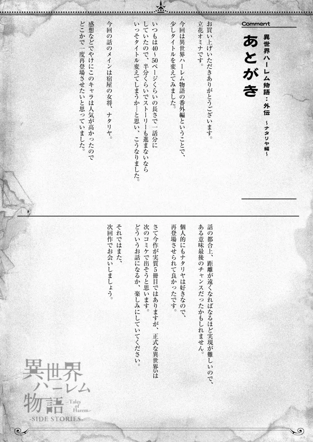 異世界ハーレム物語外伝～ナタリヤ編～ 28ページ