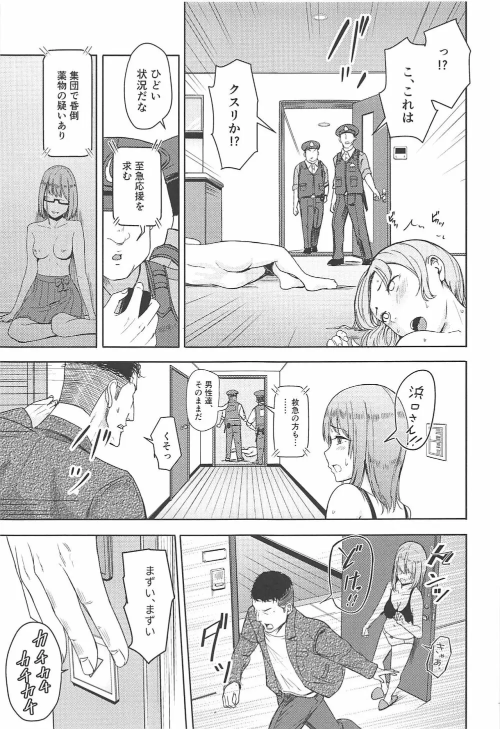 Mitsuha ～Netorare 7～ 10ページ