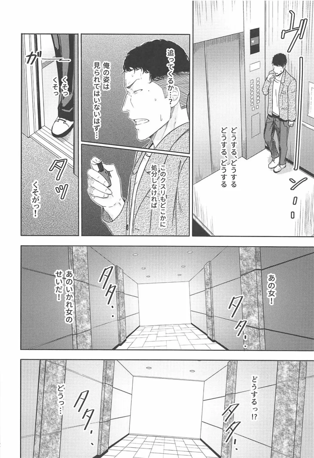 Mitsuha ～Netorare 7～ 11ページ