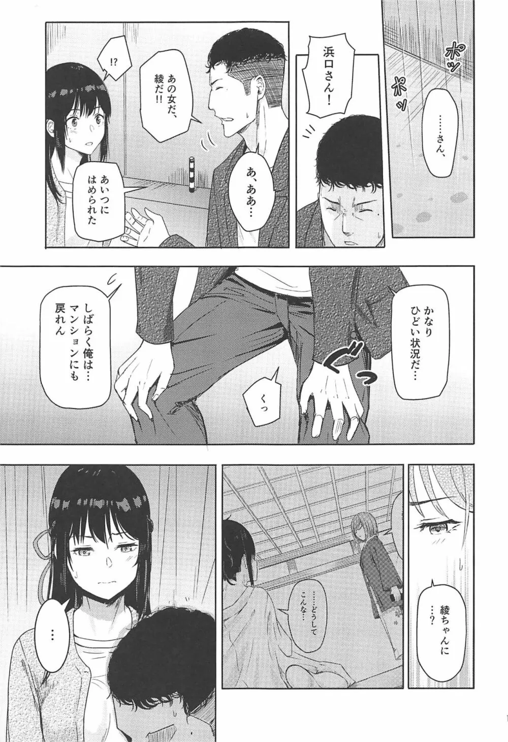Mitsuha ～Netorare 7～ 14ページ