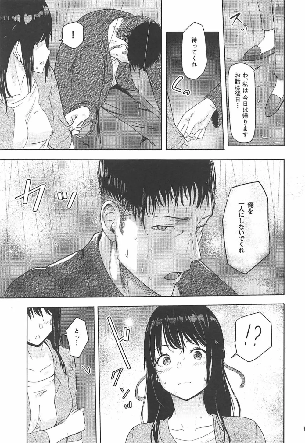 Mitsuha ～Netorare 7～ 16ページ