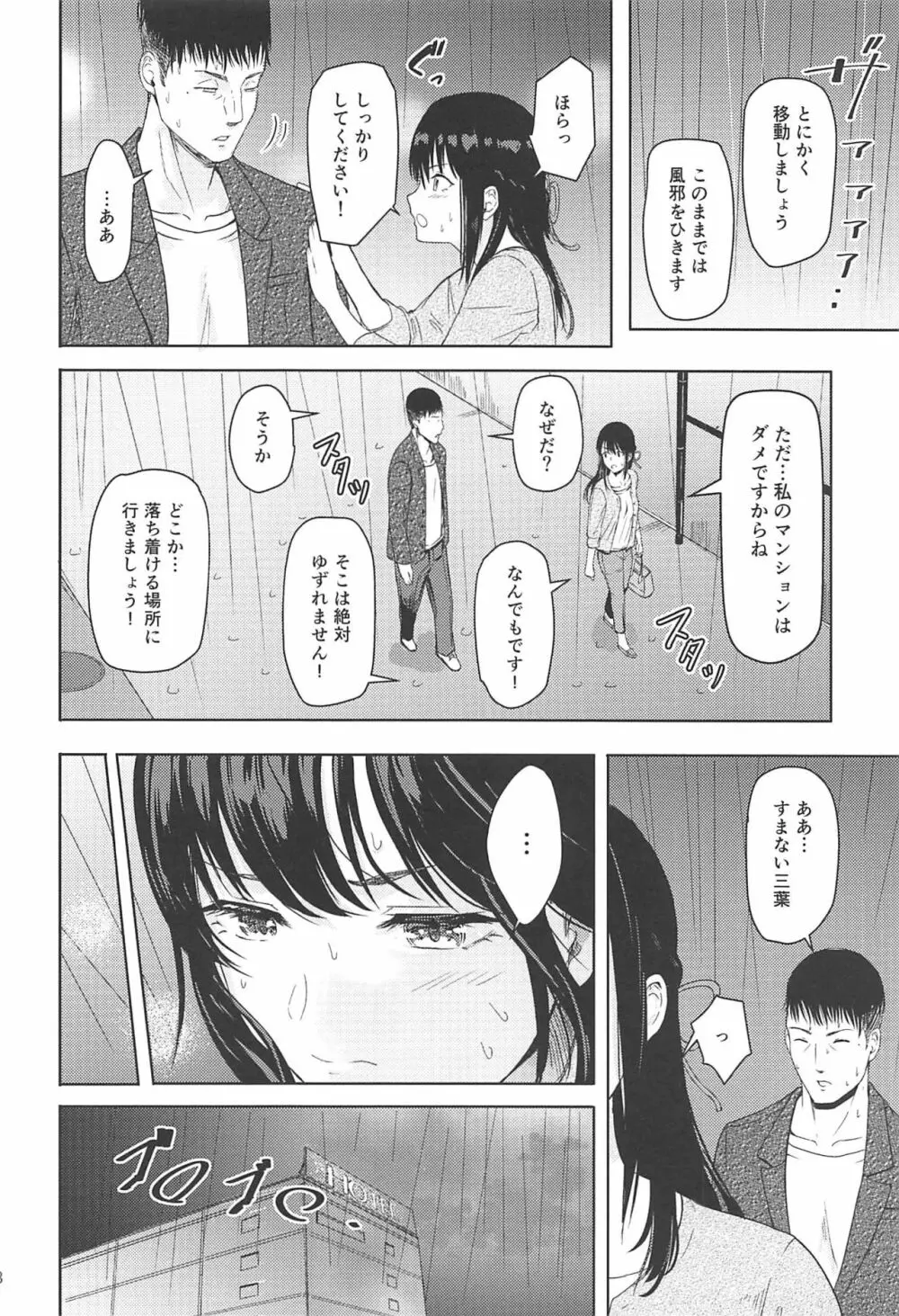 Mitsuha ～Netorare 7～ 17ページ