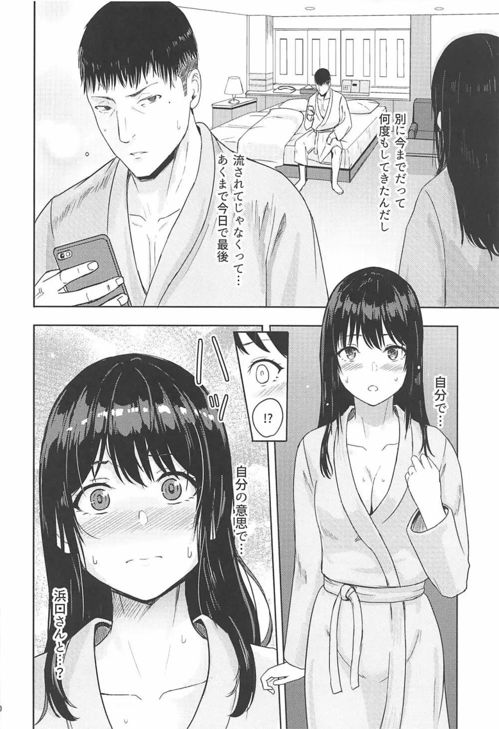 Mitsuha ～Netorare 7～ 19ページ