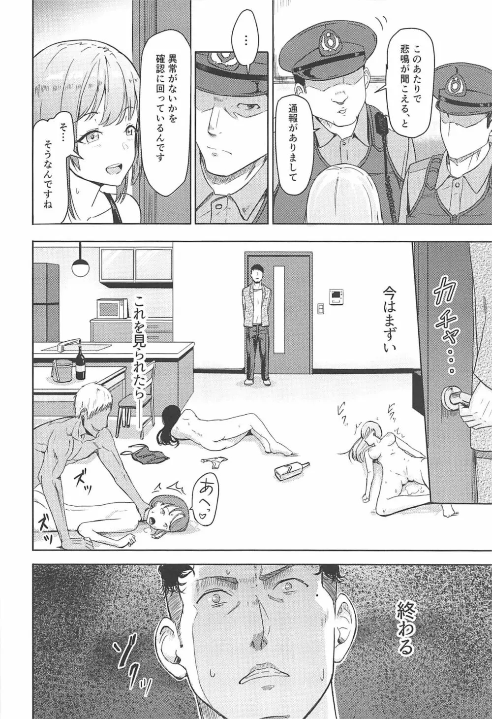 Mitsuha ～Netorare 7～ 5ページ