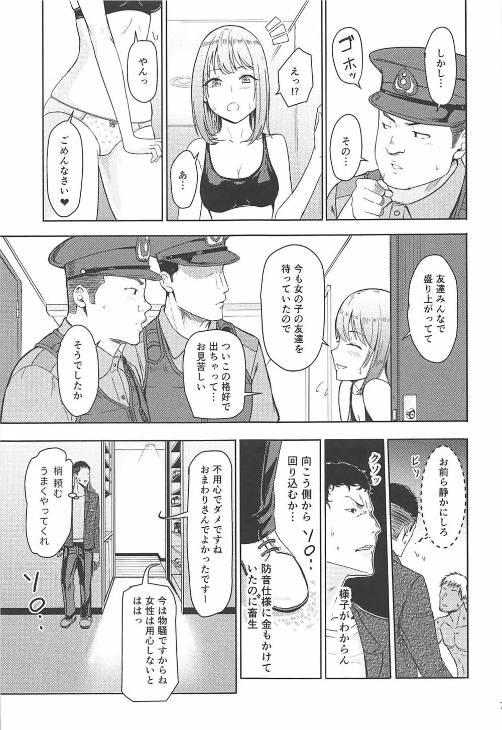 Mitsuha ～Netorare 7～ 6ページ