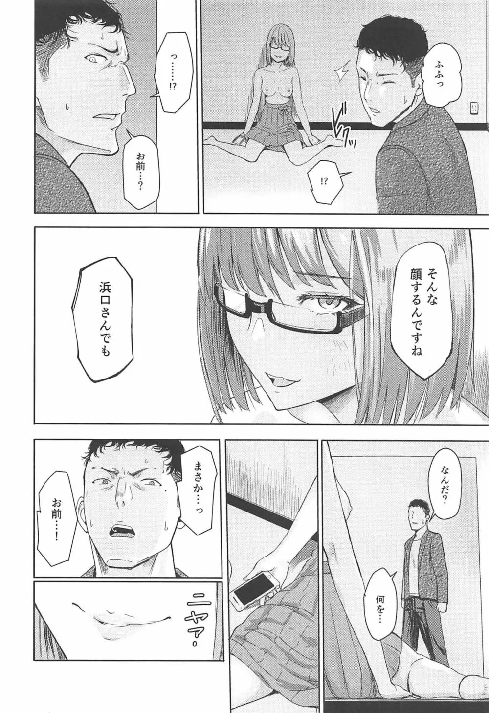 Mitsuha ～Netorare 7～ 7ページ