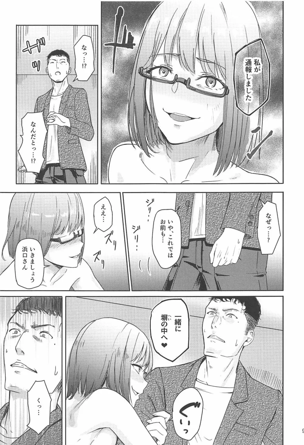 Mitsuha ～Netorare 7～ 8ページ